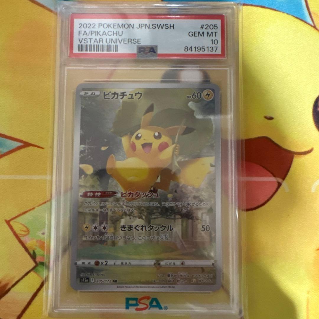 PSA10 ピカチュウ AR Vユニ ピカダッシュ VSTARユニバース ポケカ