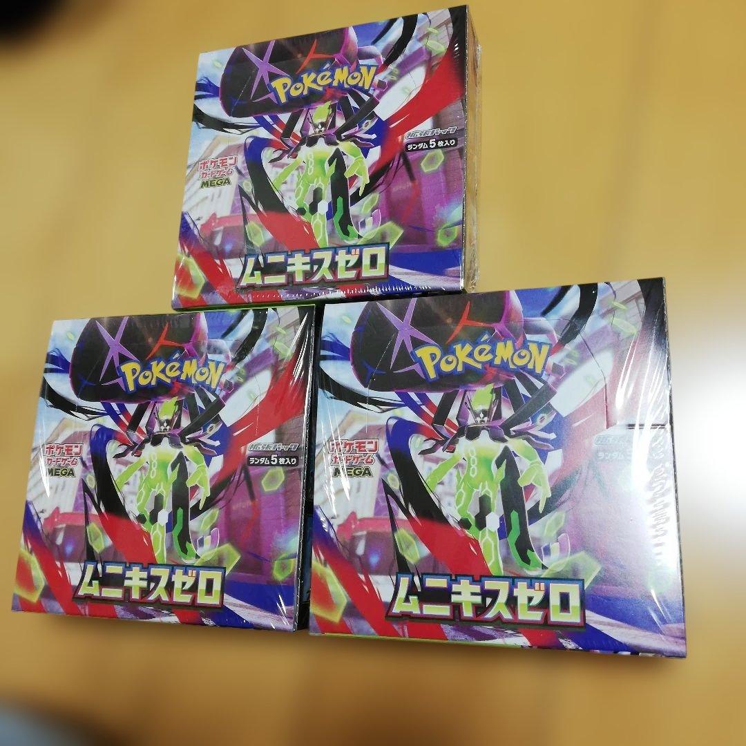 ムニキスゼロシュリンク付き3ボックス