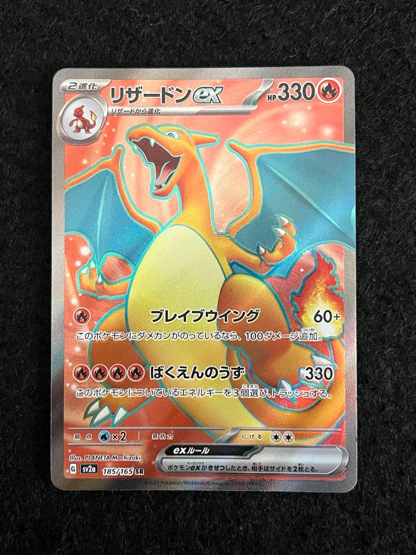 ポケモンカードゲーム 4枚まとめ売り リザードンSR 等 早いもの勝ち