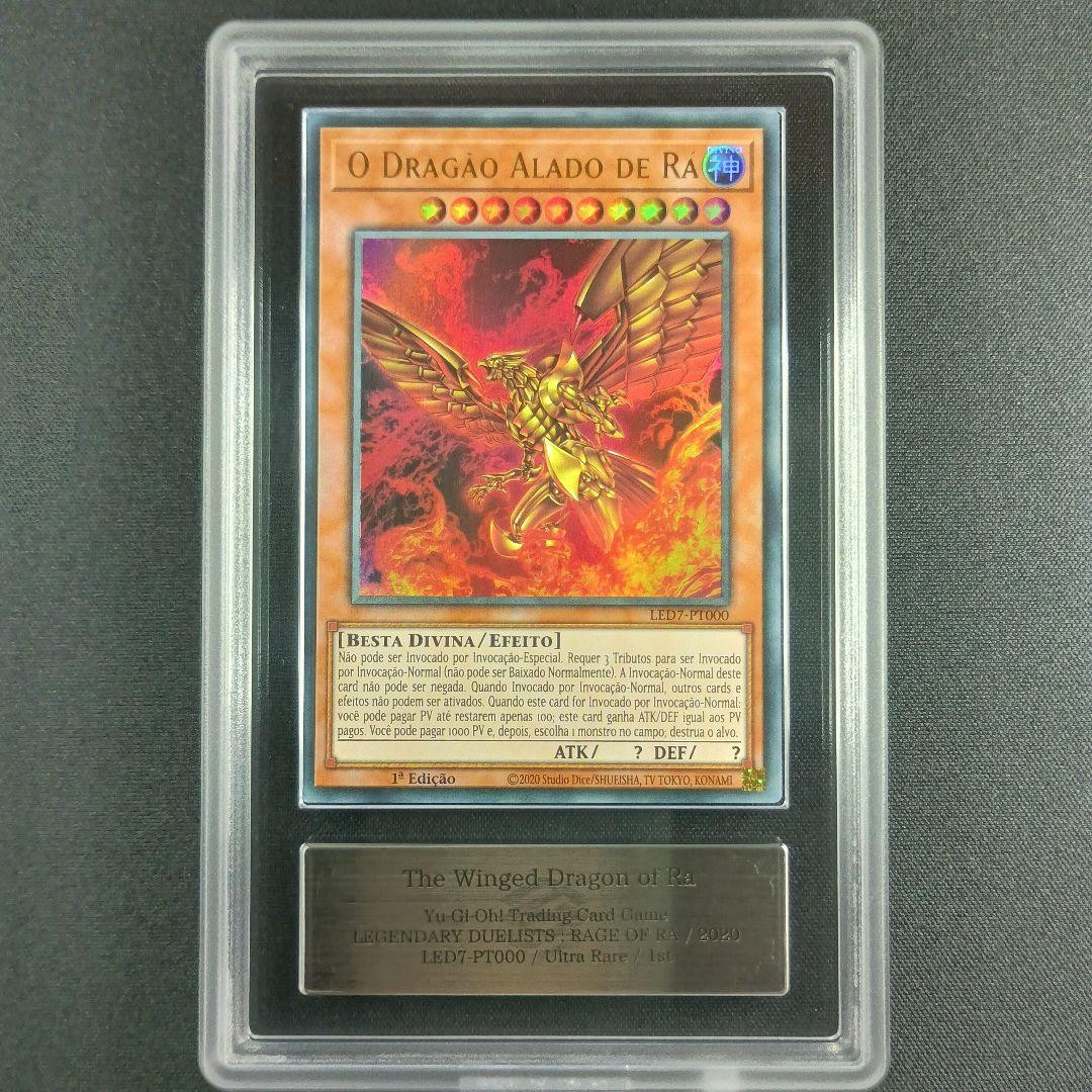 LED7 ARS鑑定品 ラーの翼神竜 拉之翼神龙 太陽神的翼神龍 0820