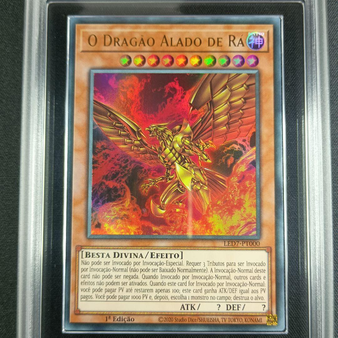 LED7 ARS鑑定品 ラーの翼神竜 拉之翼神龙 太陽神的翼神龍 0820