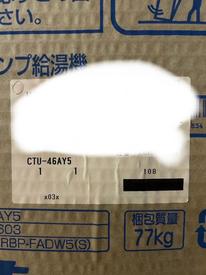 コロナ　エコキュート　CTU-46AY5