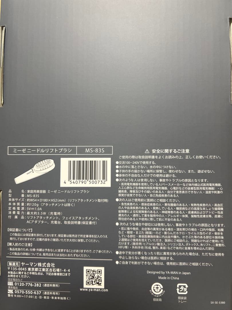 ヤーマン ニードルブラシ型美顔器 ミーゼ ニードルリフトブラシ MS83S