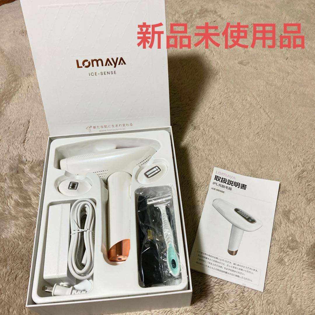 【最終値下げ】IPL脱毛器　LOMAYA 楽天1位