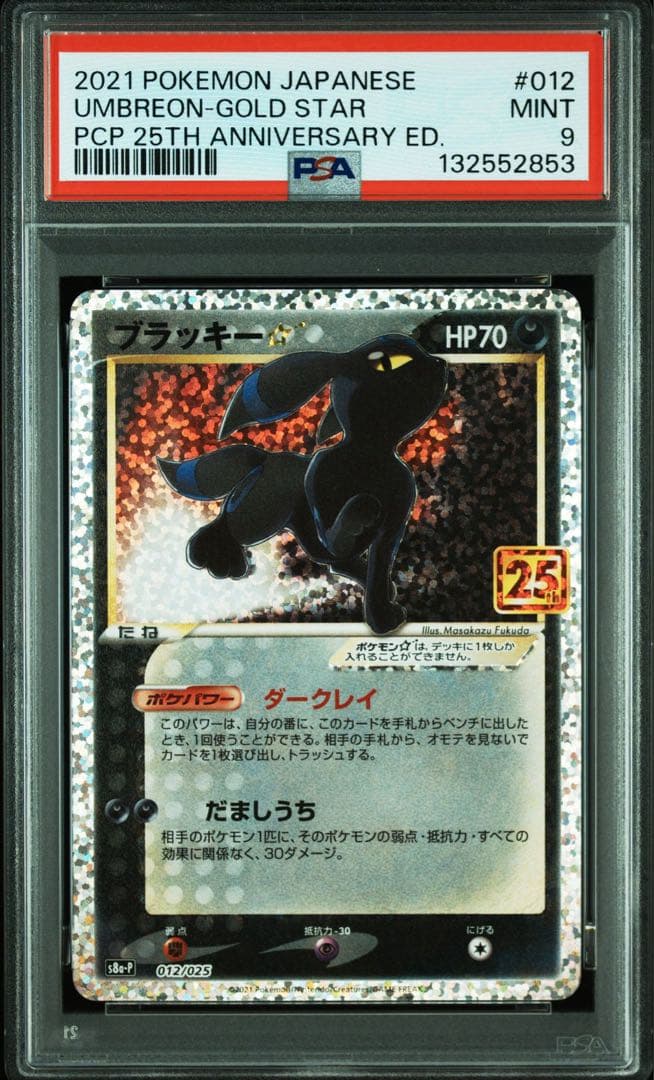 ブラッキー☆ プロモカードパック 25th ANNIVERSARY psa9