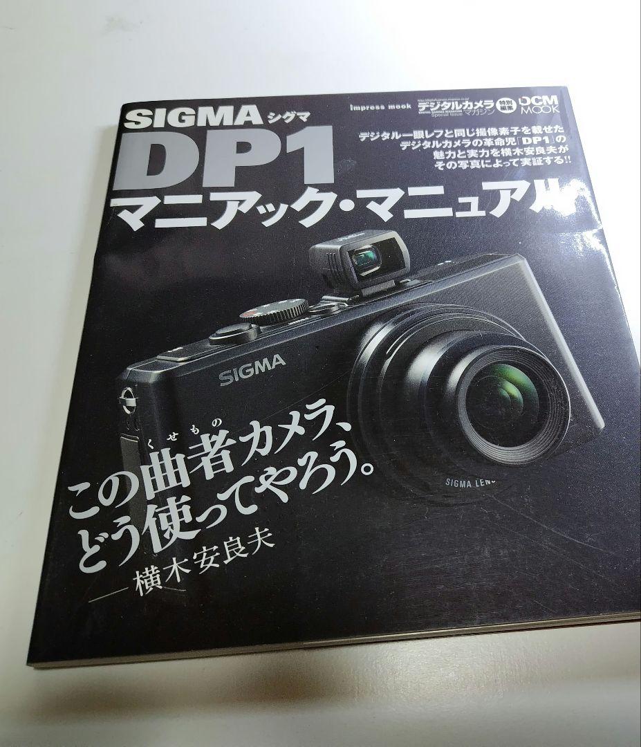 SIGMA DP1本体とソフトケースなどアクセサリー一式