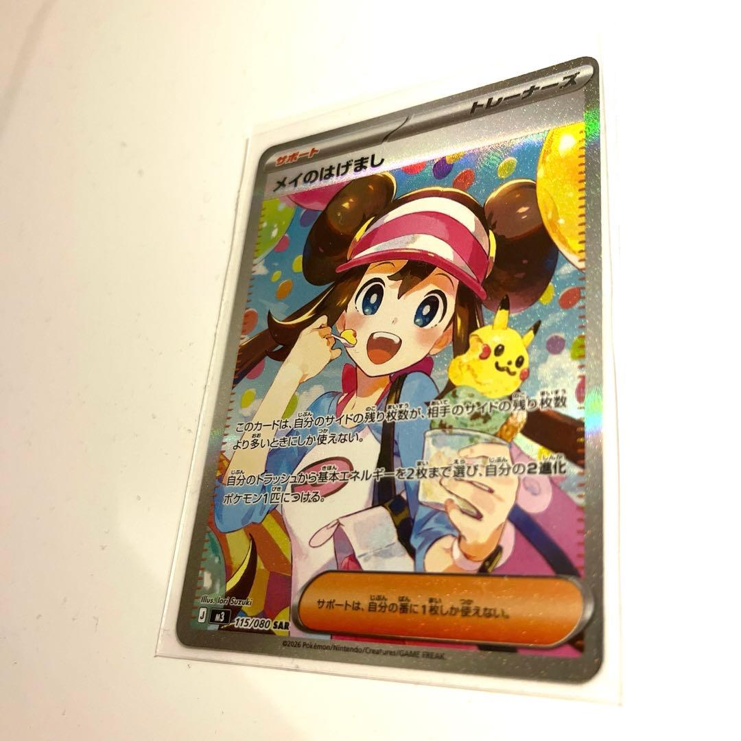 【匿名配送】ポケモンカード ムニキスゼロ メイのはげまし SAR