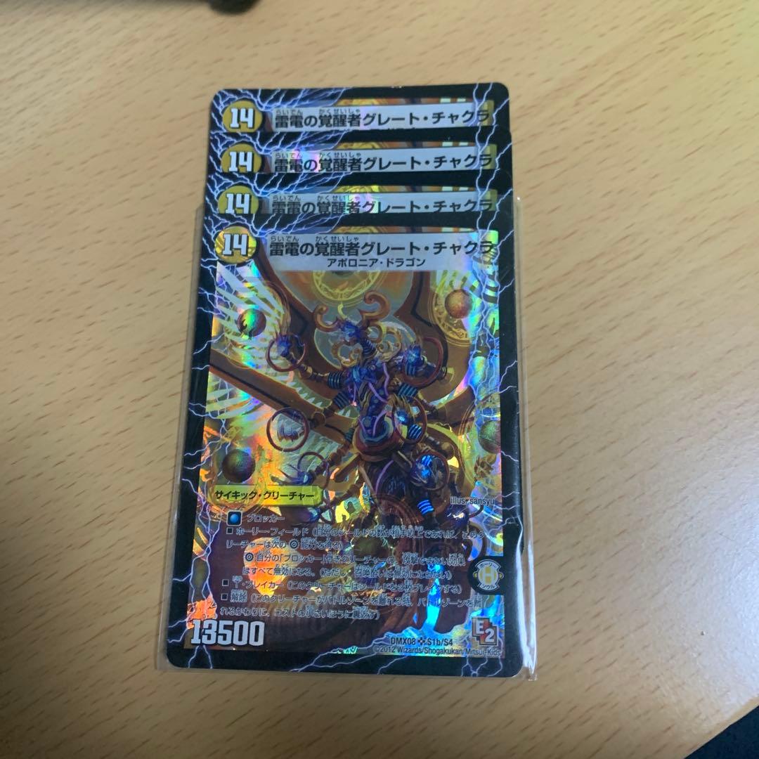 デュエルマスターズ　時空の雷龍チャクラ/雷電の覚醒者グレートチャクラ