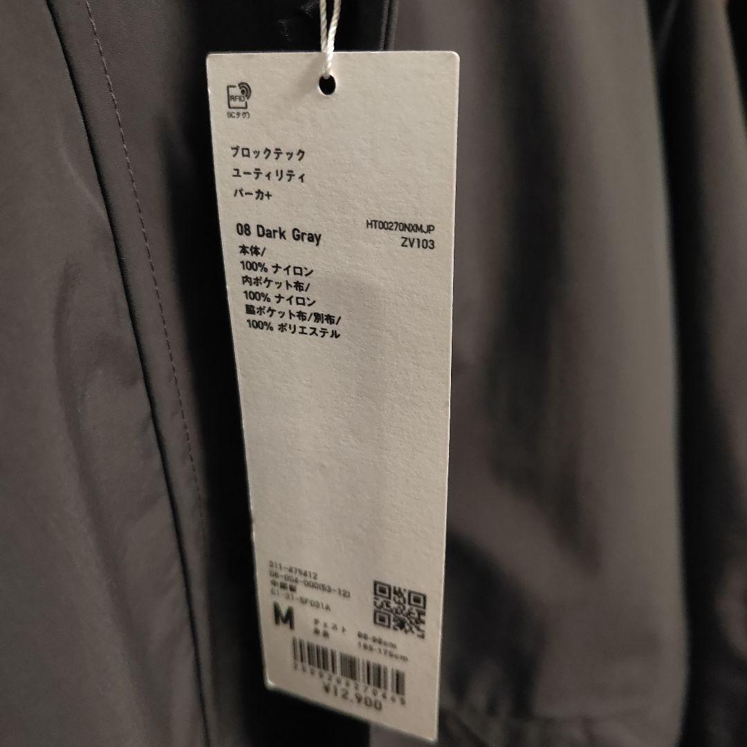 ユニクロu　ブロックテックユーティリティパーカ+　ダークグレー　М