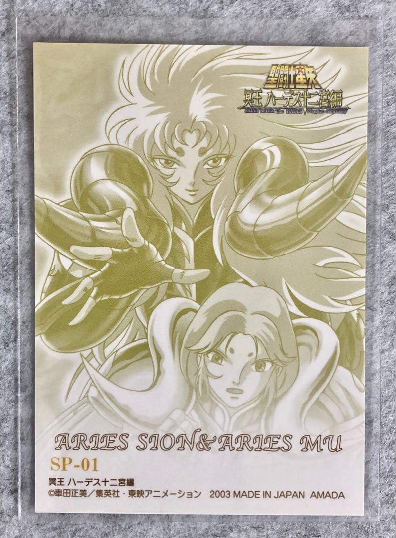 聖闘士星矢 冥王ハーデス十二宮編 トレーディングカード ムウ シオン SP01