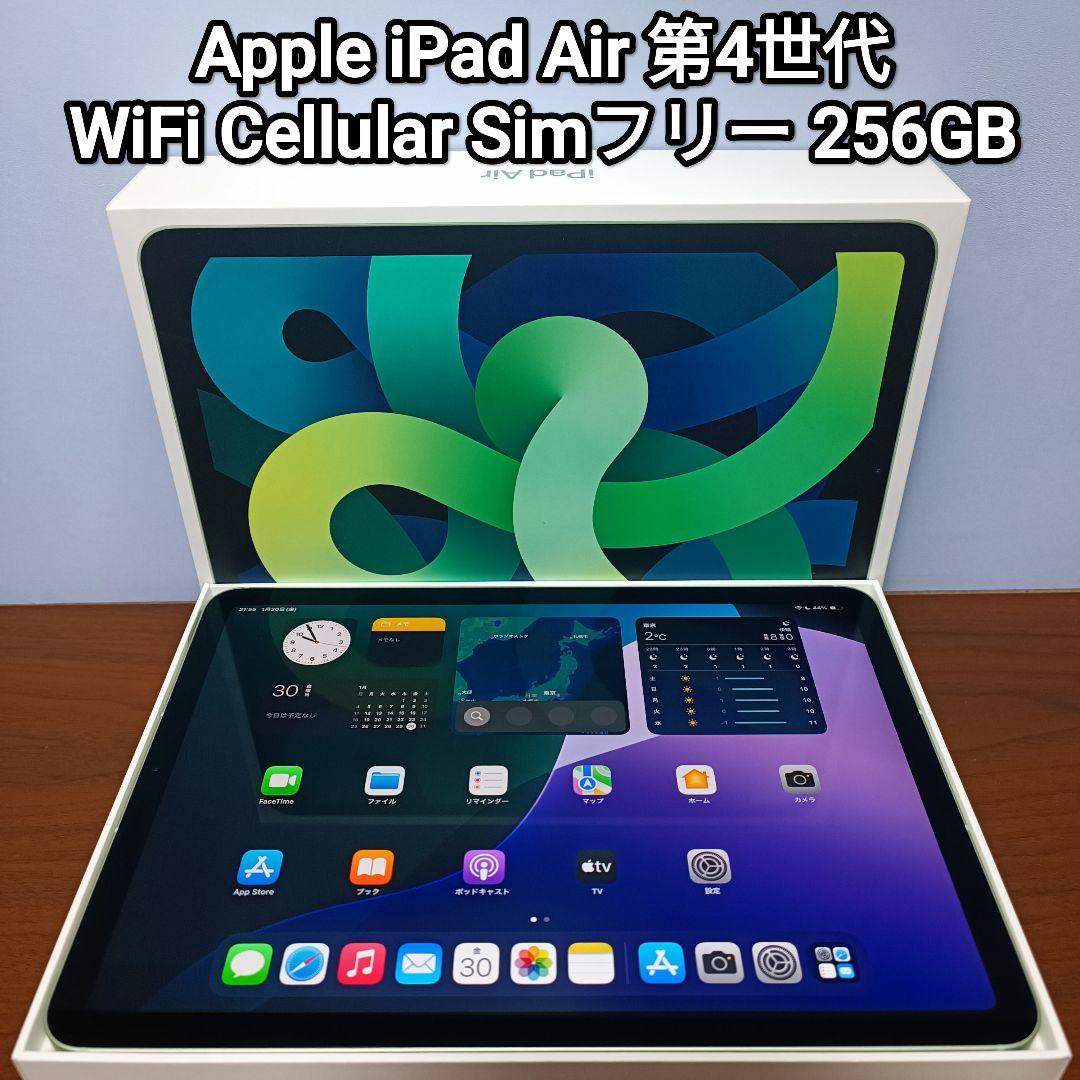 (美品) iPad Air 第4世代 WiFi Simフリー 256GB