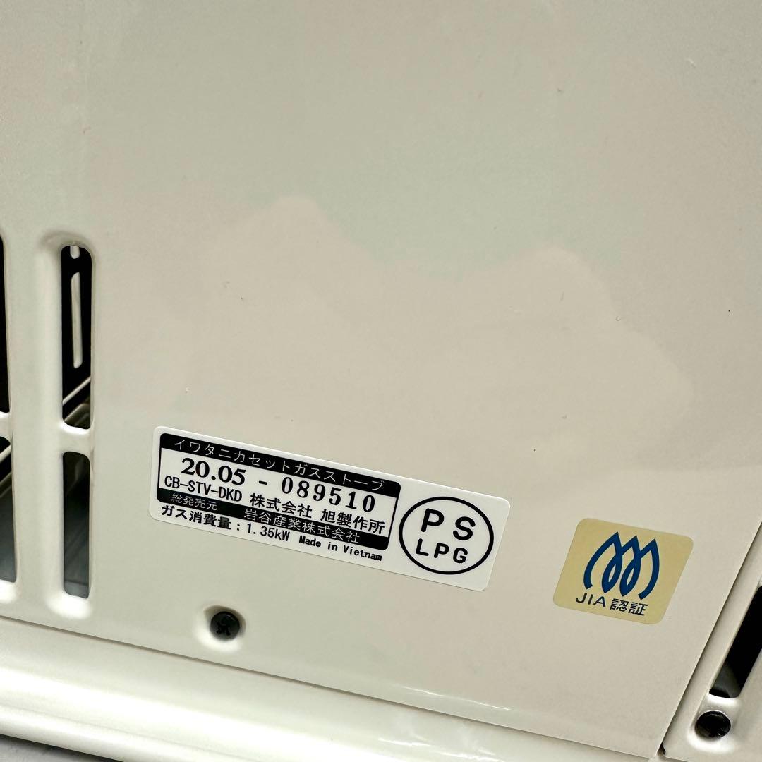 美品 Iwatani カセット ガスストーブ CB-STV-DKD イワタニ