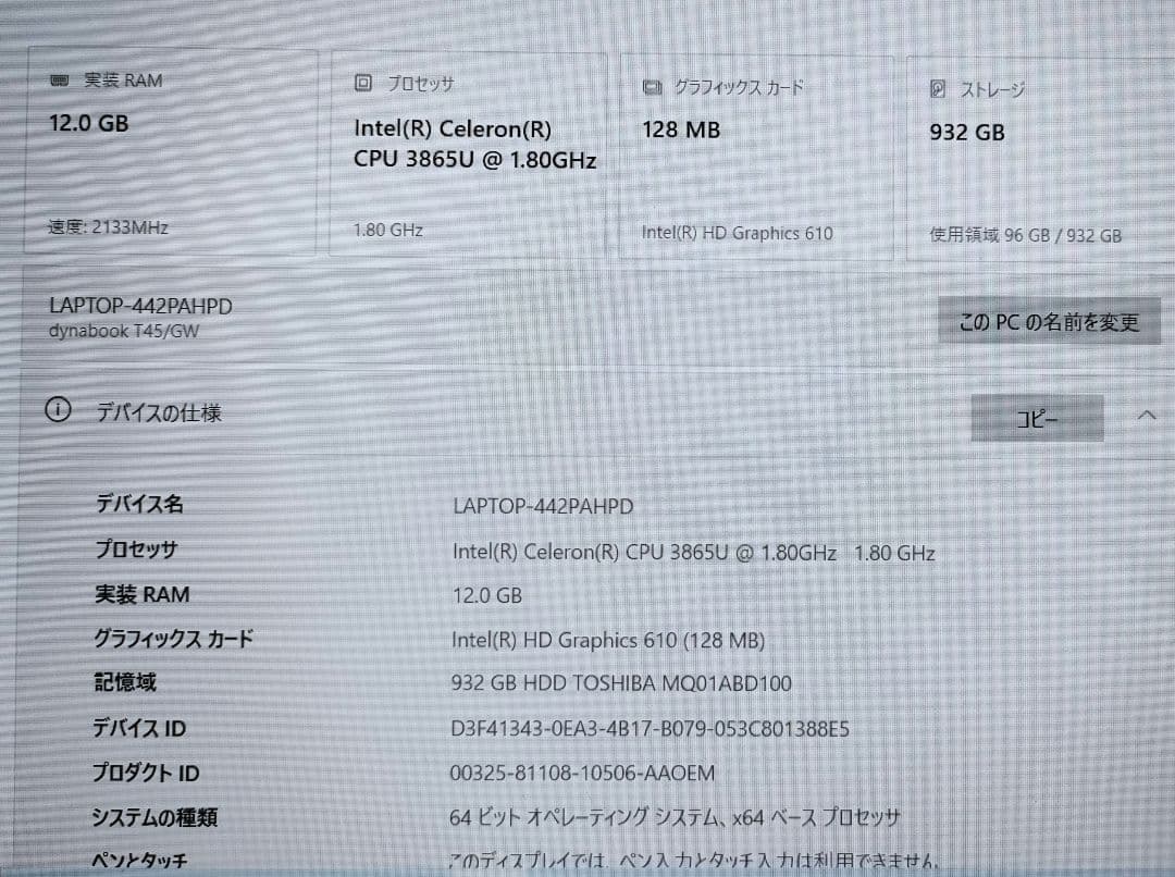 dynabook T45 ホワイト ノートPC 東芝　PT45GWP-SEA