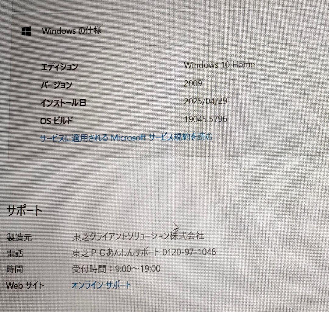 dynabook T45 ホワイト ノートPC 東芝　PT45GWP-SEA