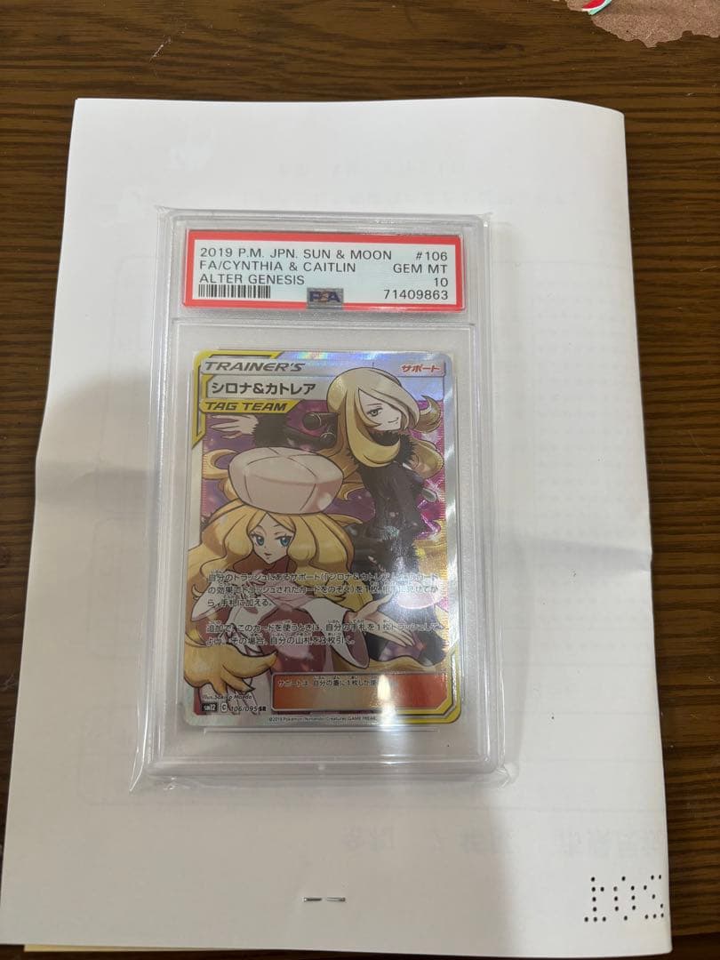 ファイアリティーナ・キャトリン PSA 10