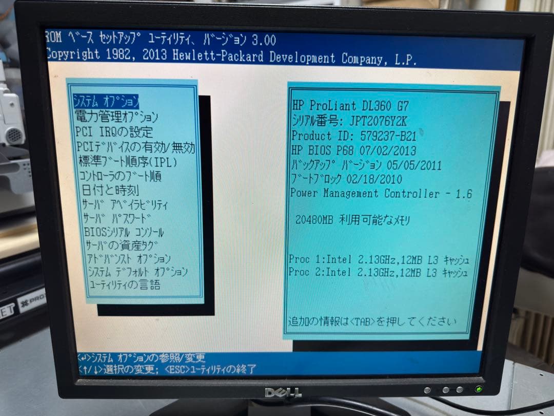 HP DL360 G7 1Uサーバー 8コア16スレッド