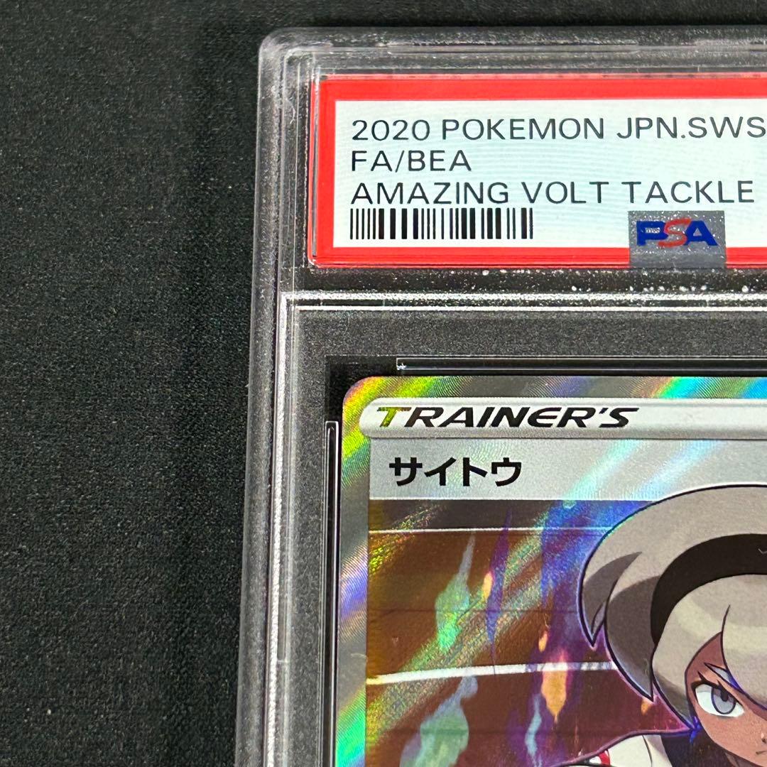 PSA10 サイトウ SR [S4 109/100] 仰天のボルテッカー