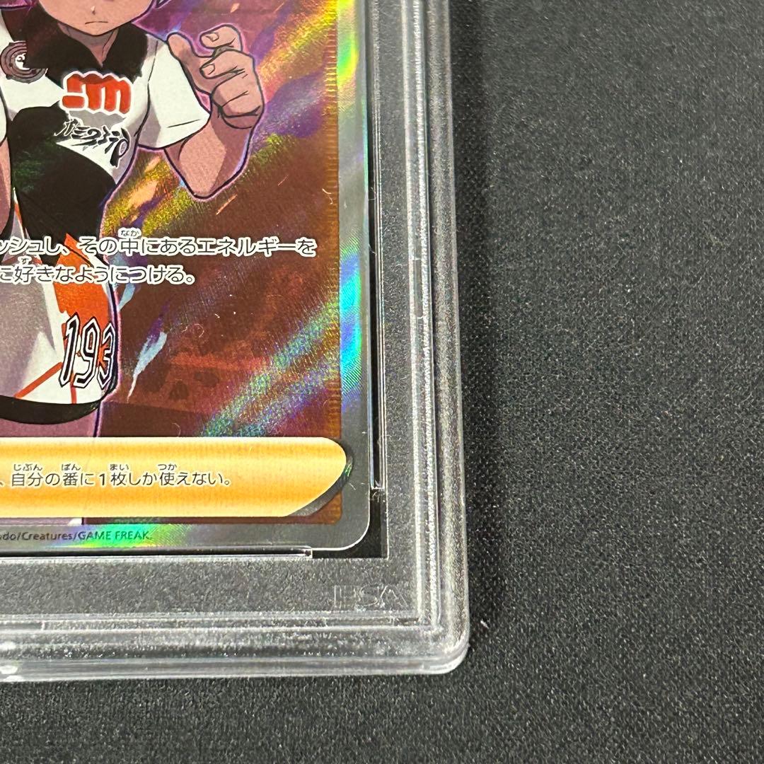 PSA10 サイトウ SR [S4 109/100] 仰天のボルテッカー