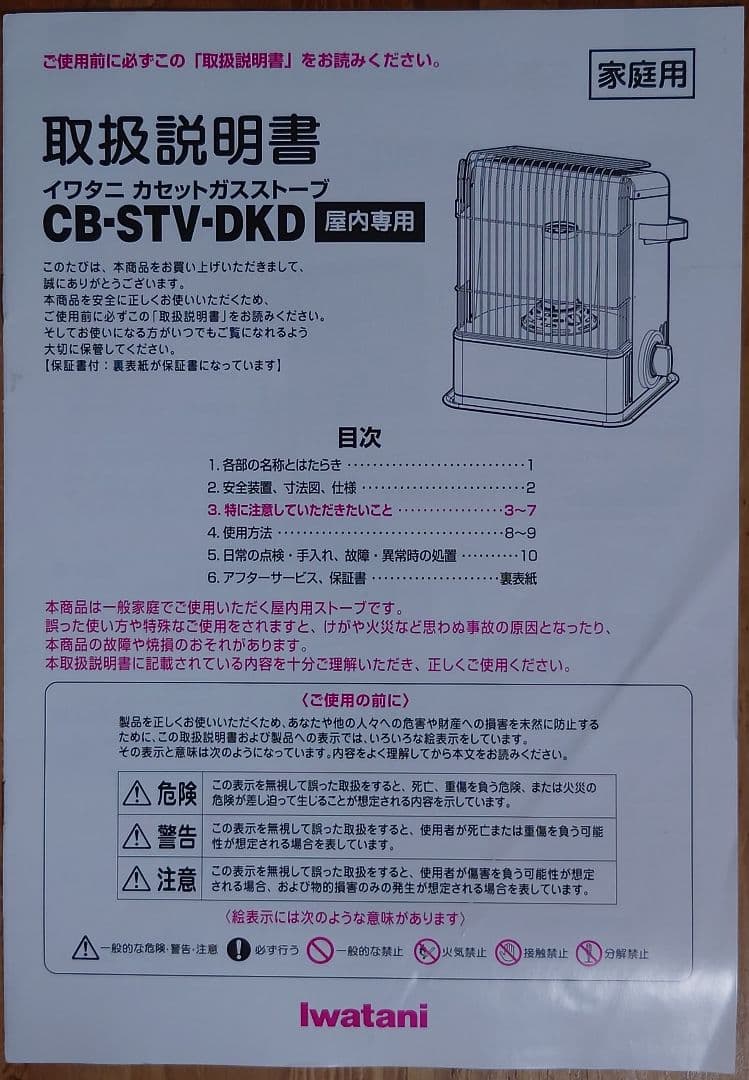 Iwataniイワタニでか暖　カセットガスストーブ CB-STV-DKD WH