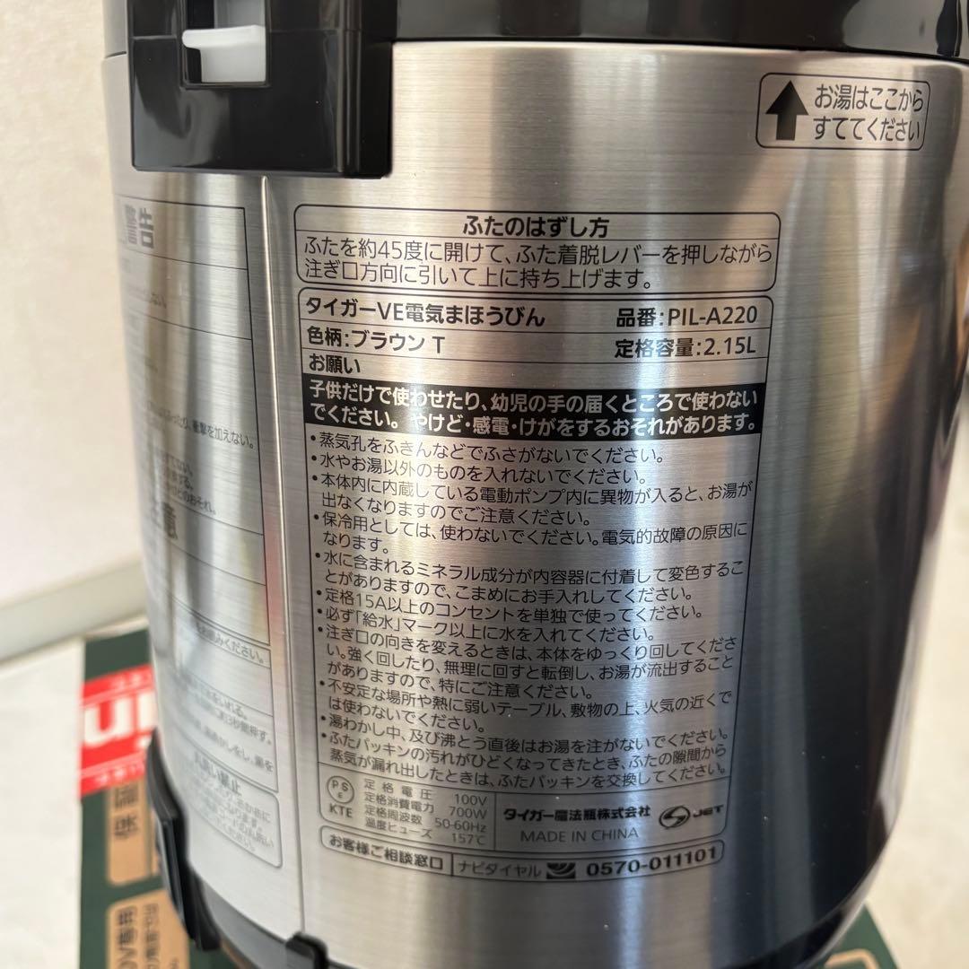 【新品未使用】TIGER とく子さん PIL-A220T ブラウン 2.15L