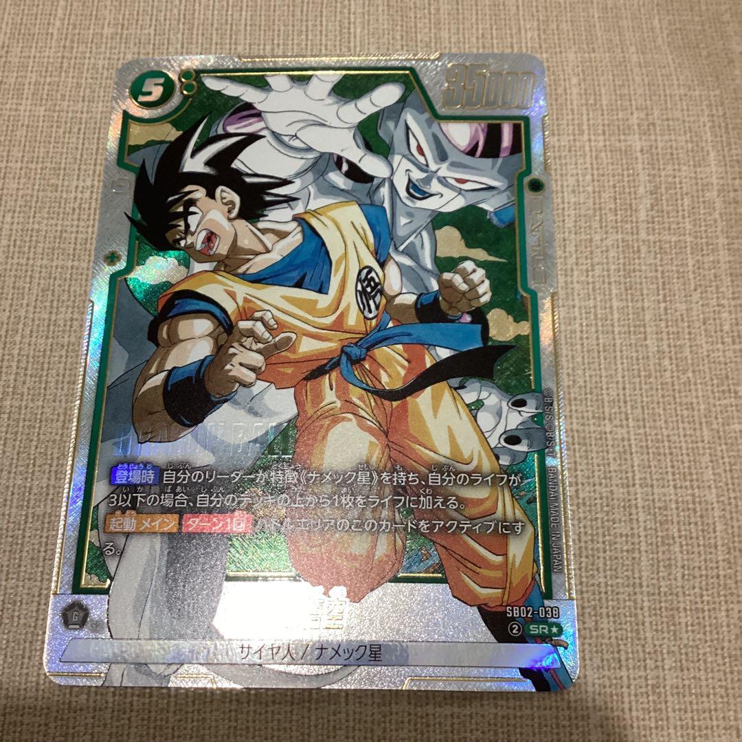 フュージョンワールド　孫悟空　パラレル　SB02-038
