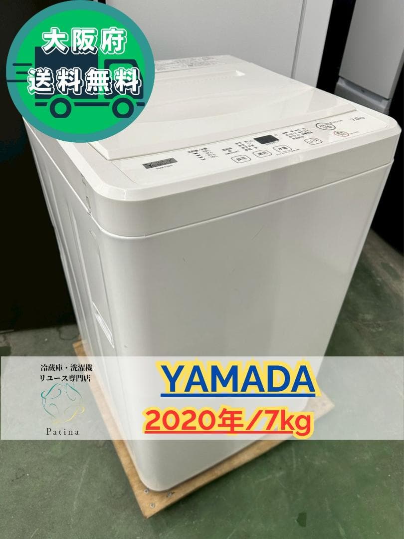 大阪送料無料★3か月保障★洗濯機★2020年★YWM-T70H1★IS-1095