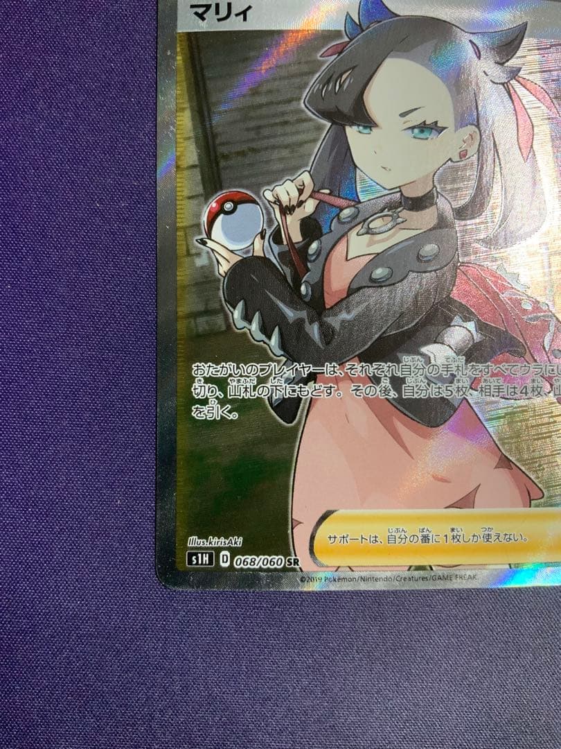 マリィ SR シールド ポケモンカード 068/060 シールドマリィ