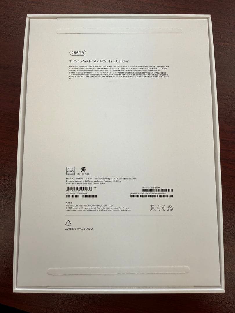 iPad Pro 256GB （M4）11インチWi-Fi + Cellular