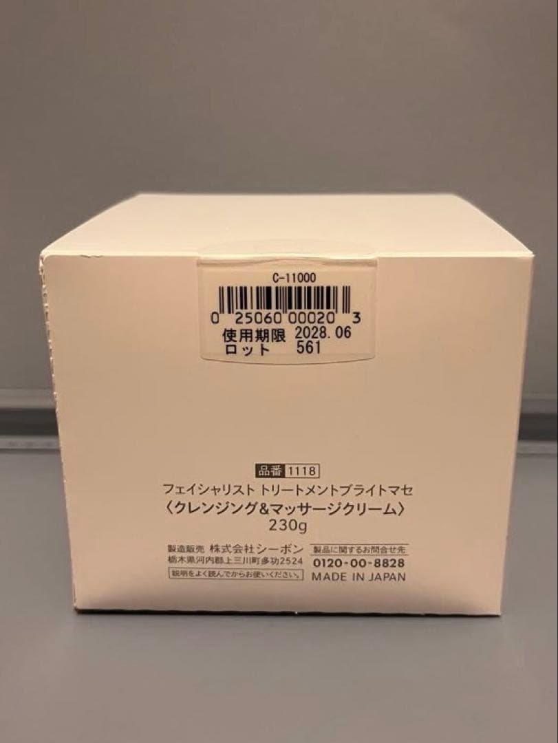 C'BON シーボン フェイシャリスト トリートメントブライトマセ　230g