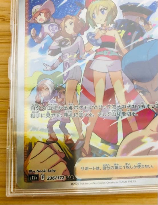 【ケース付】ポケモンカードゲーム　VSTARユニバース　s12a　カイ　SAR