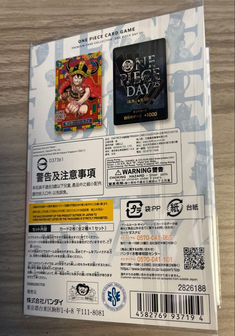 ワンピースカードゲーム　プレミアムカードコレクション ワンピースDAY25