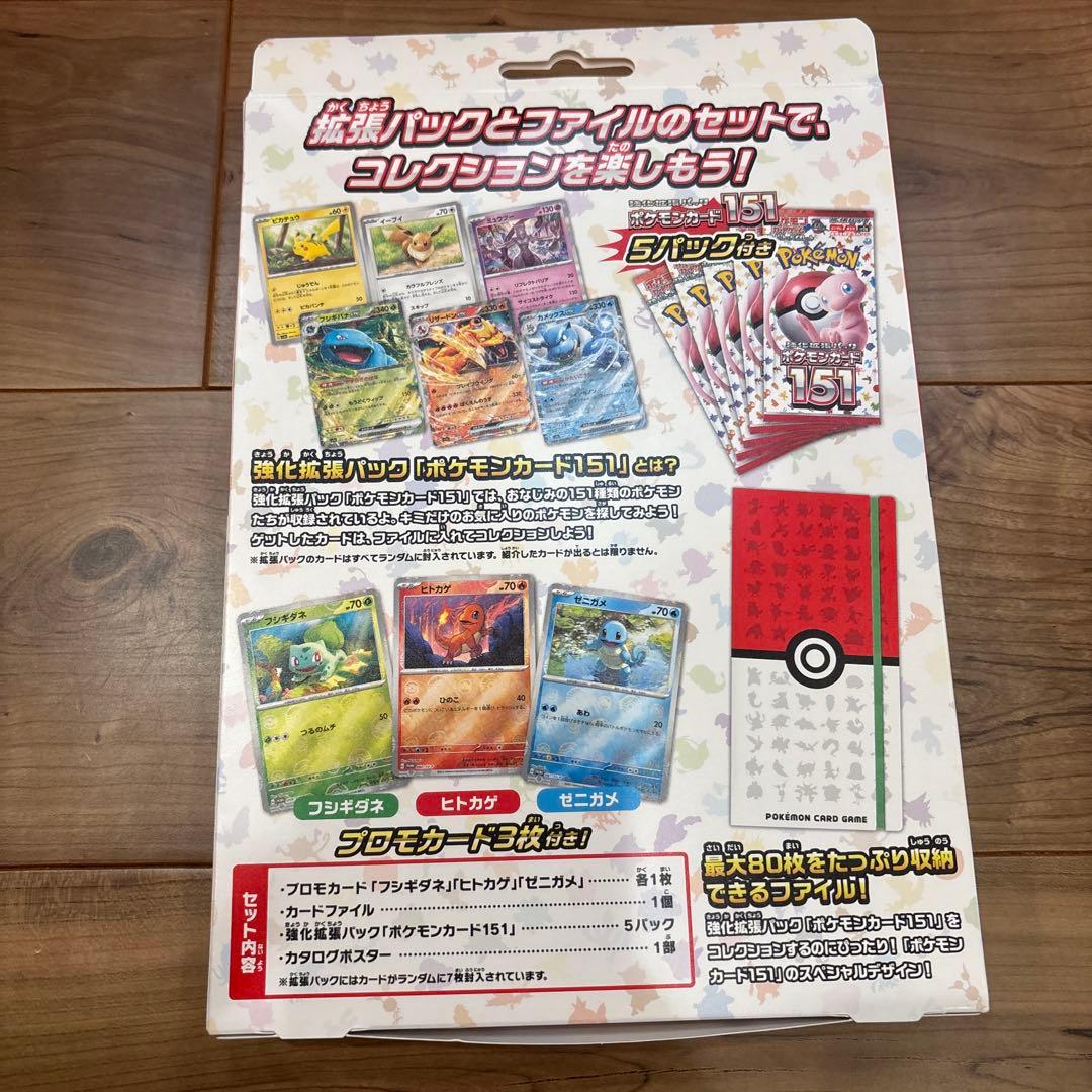 【未開封・パック付】ポケモンカード151 カードファイルセット モンスターボール