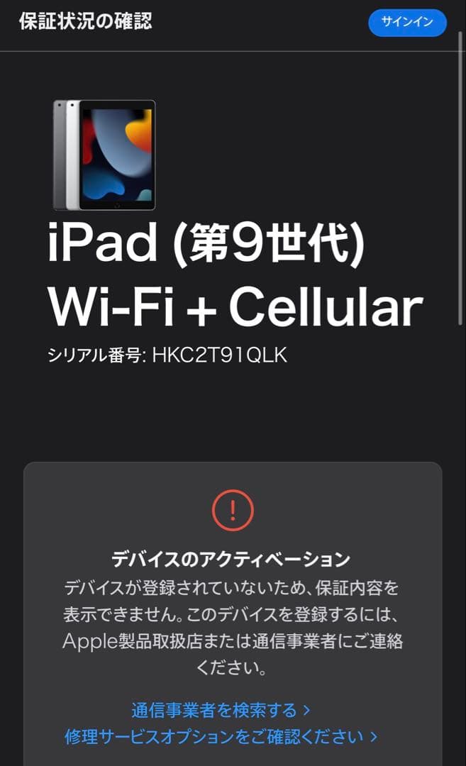 新品未開封　iPad 第9世代 Cellular 64GB SIMフリー