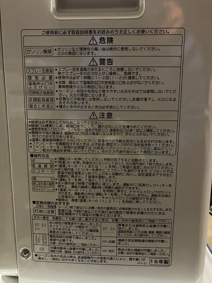 【極美品】2016年製CORONA石油ファンヒーター木造12畳コンクリート17畳