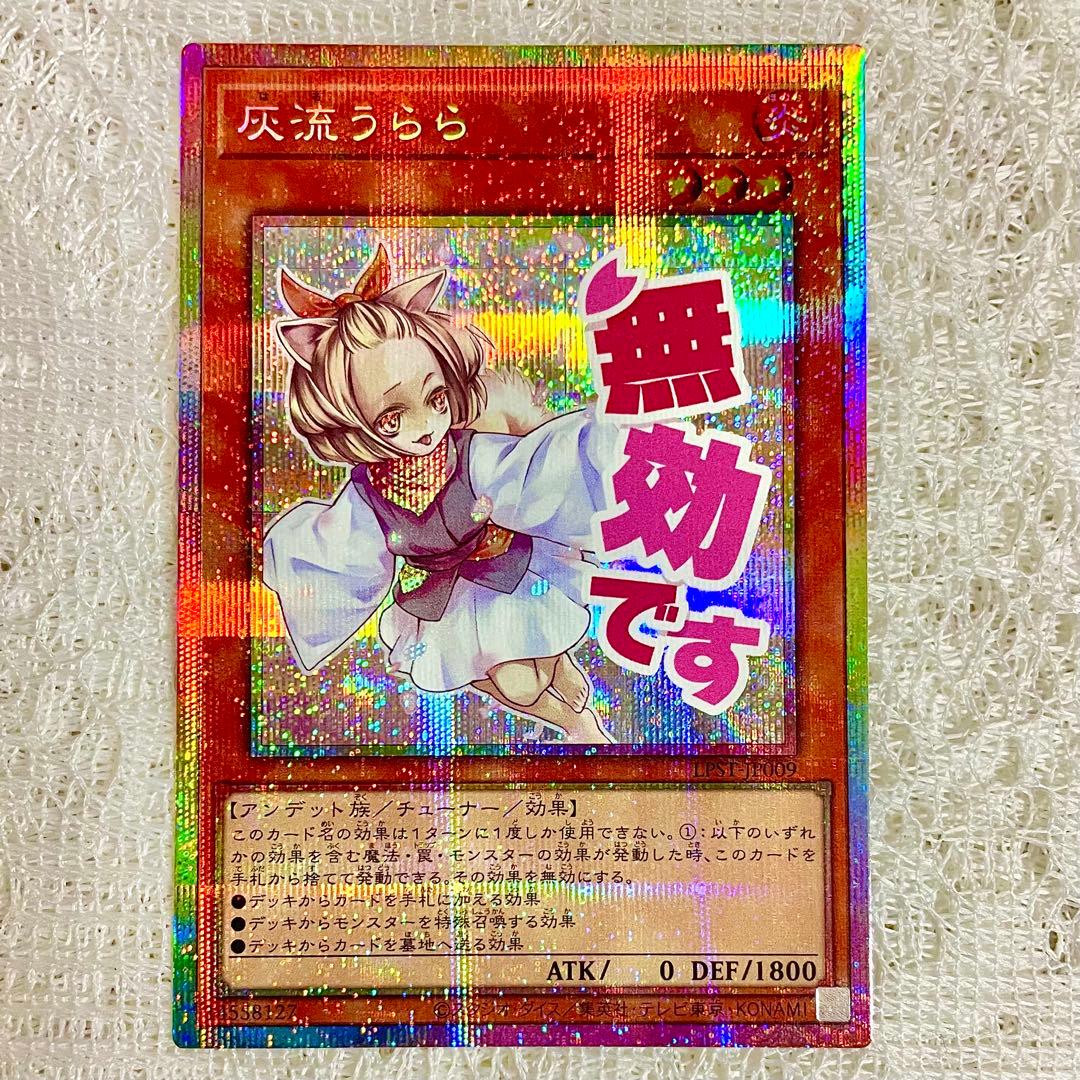 【遊戯王】灰流うらら【スタンプエディション/プリシク/プリズマ！】