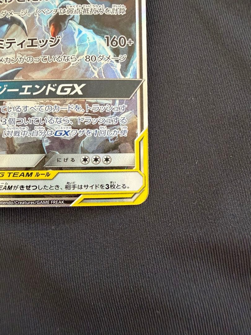 ガブリアス&ギラティナGX