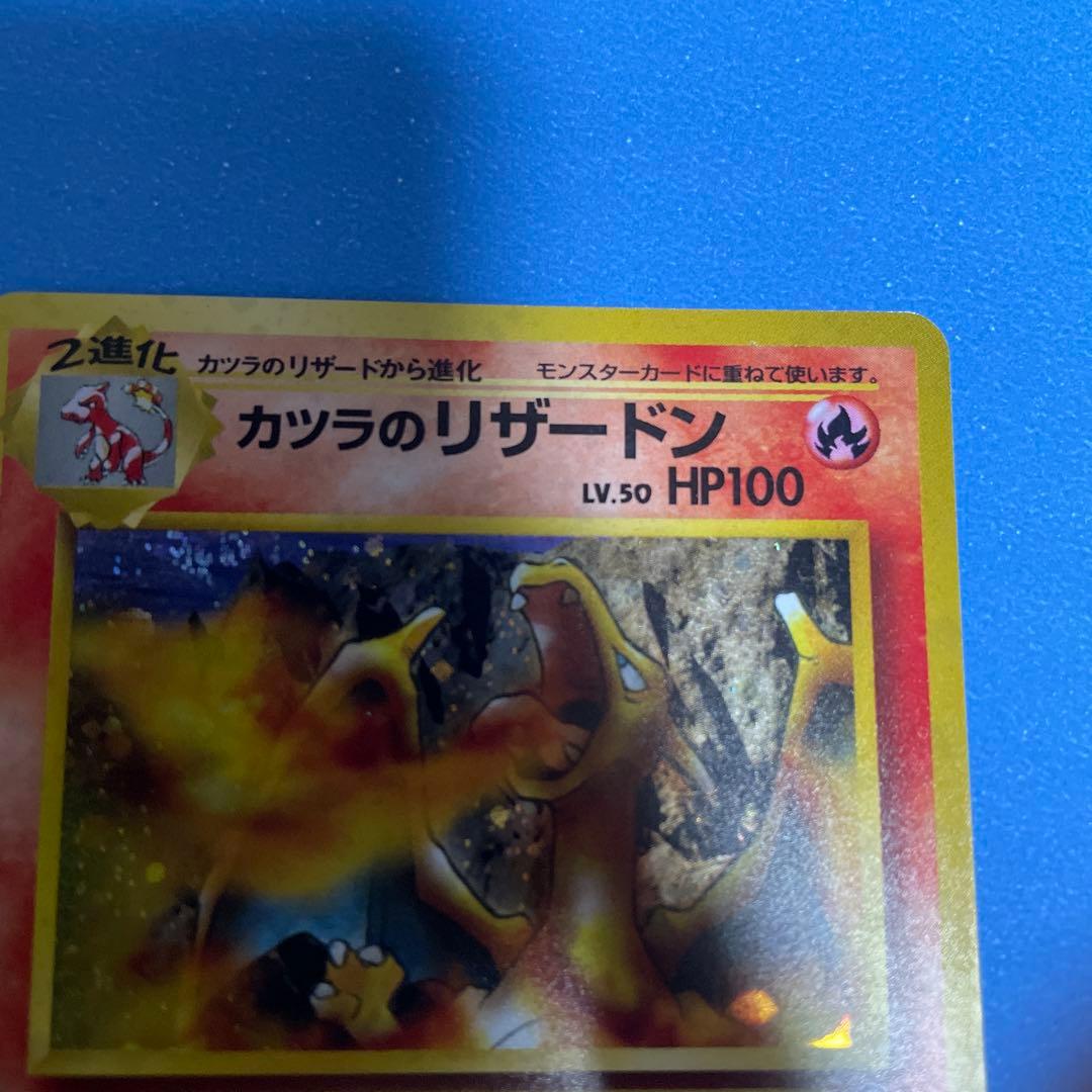 旧裏　カツラのリザードン ポケモンカード 美品　うずまきホロ