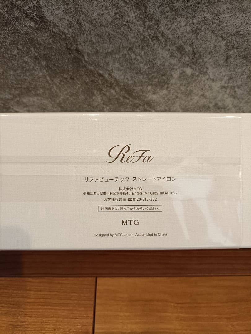 新品未使用　ReFa リファビューテック ストレートアイロン