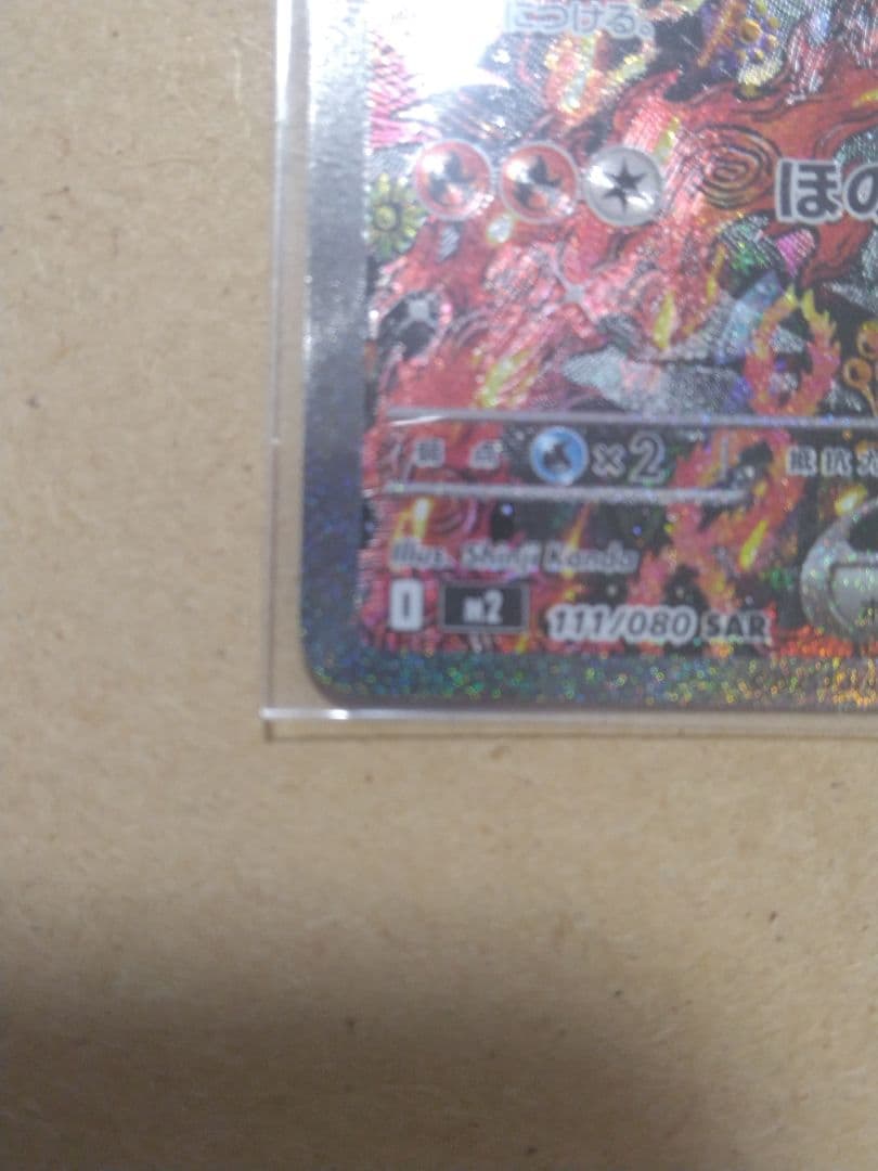 シ*ゲ様 【極美品　送料無料】 オドリドリex SAR ポケモンカード インフェ