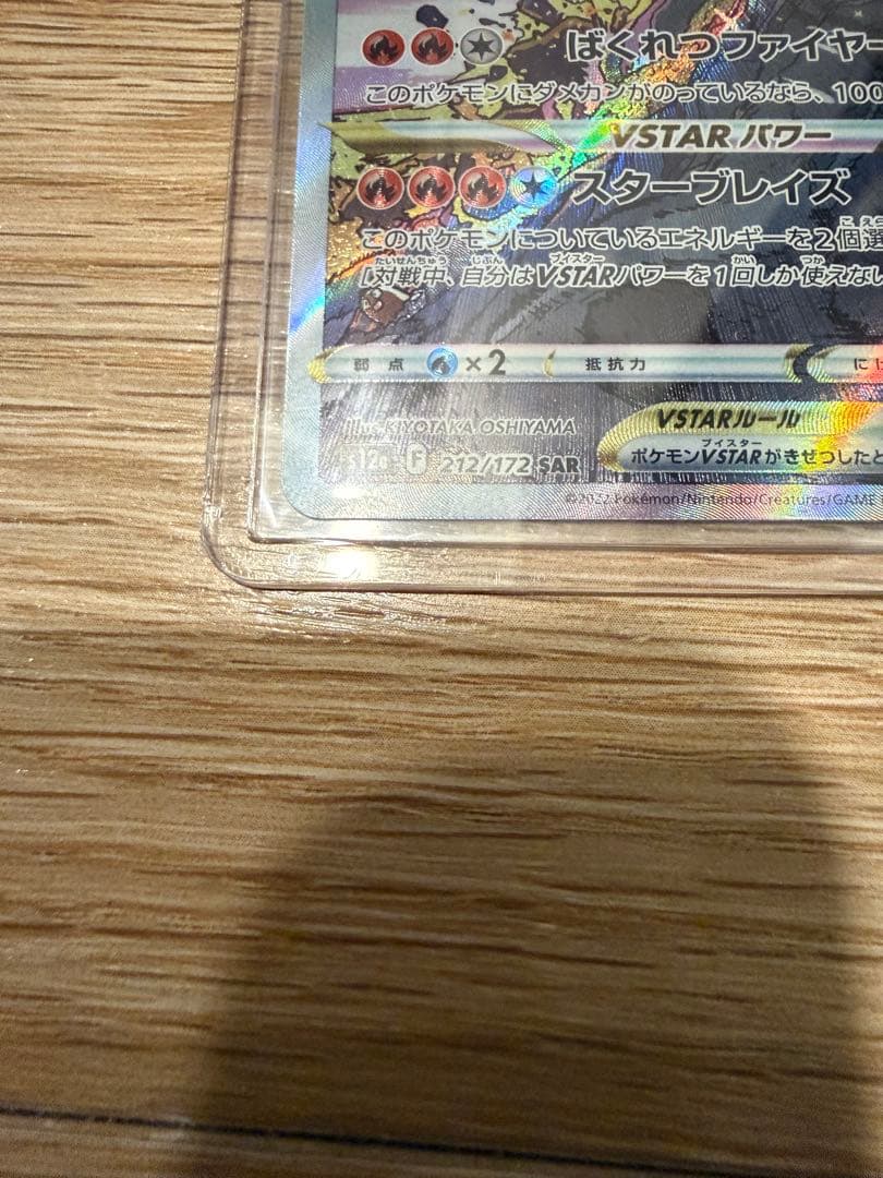 リザードンVSTAR SAR S12a VSTARユニバース