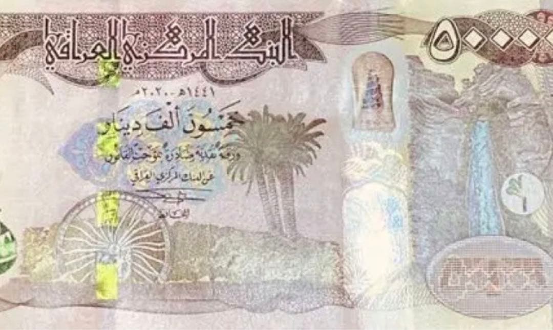 【証明書付き】イラクディナール 50000紙幣1枚