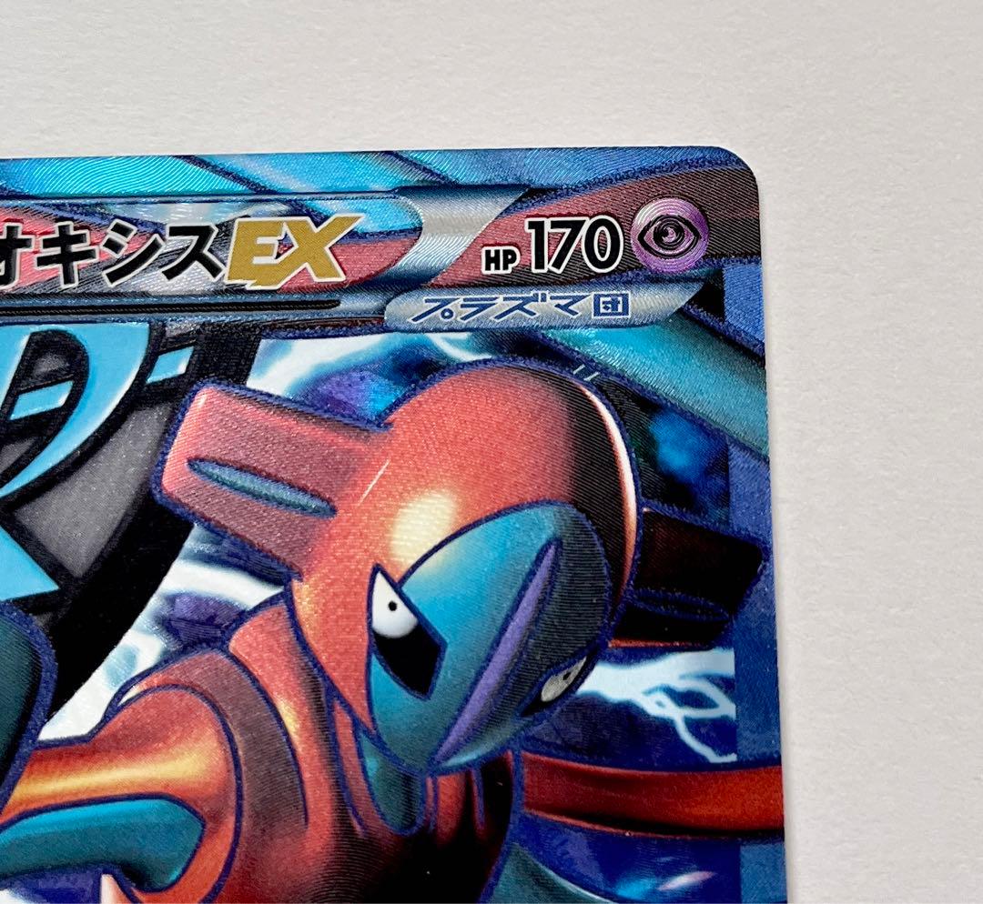 デオキシス EX SR ラセンフォース BW8