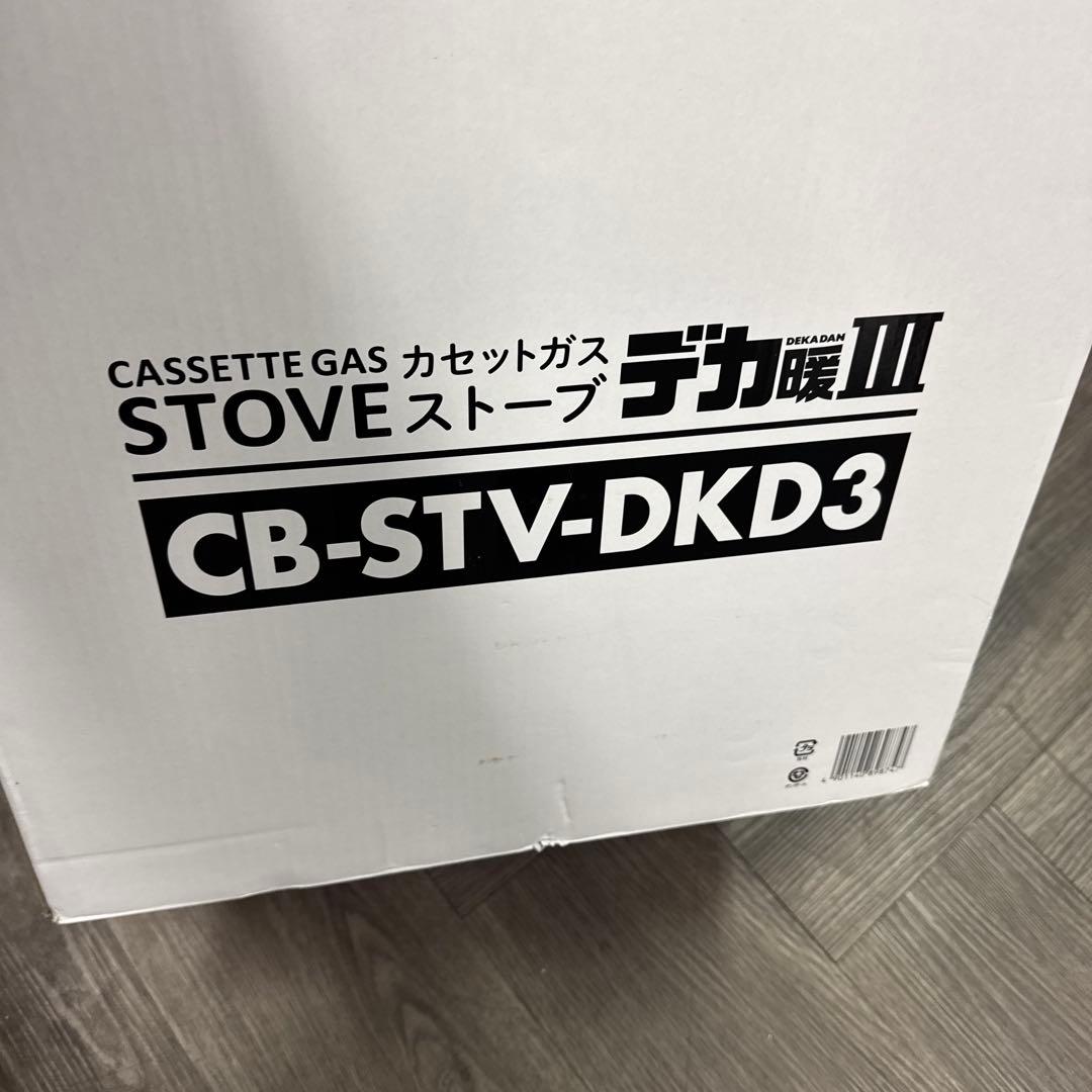 デカ暖III CB-STV-DKD3 [アイボリー]