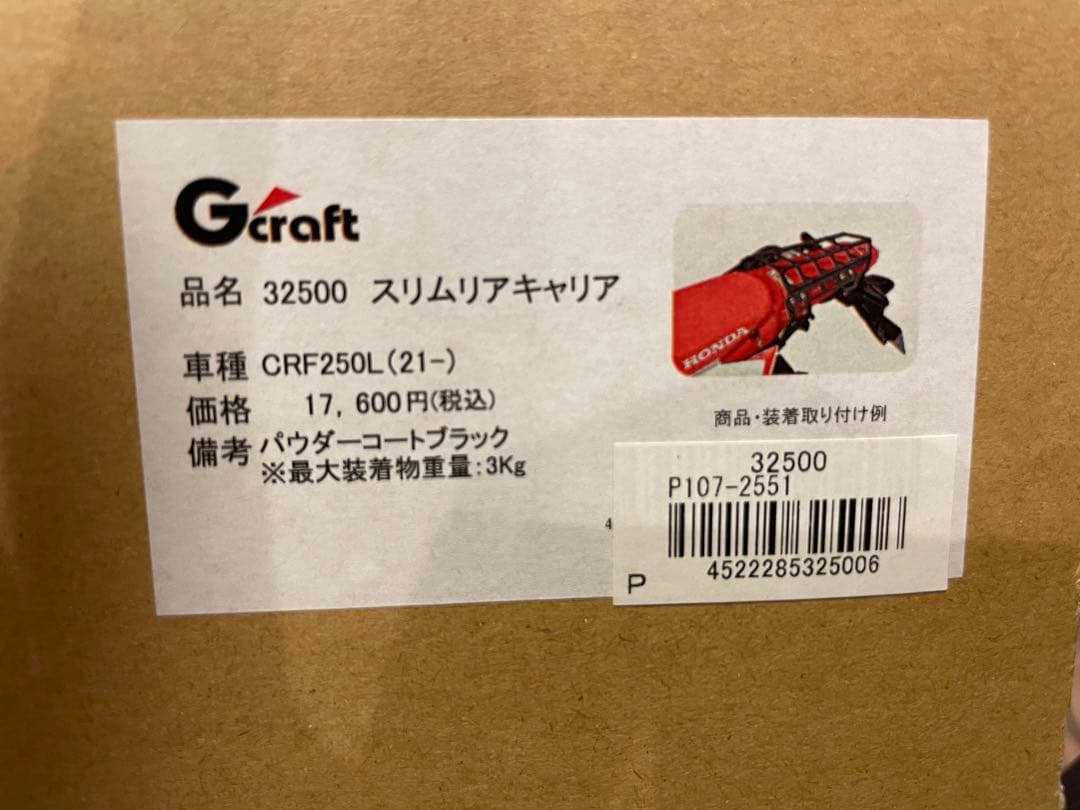 【kbkb様】Gcraft スリムリアキャリア　ホンダCRF250L 32500