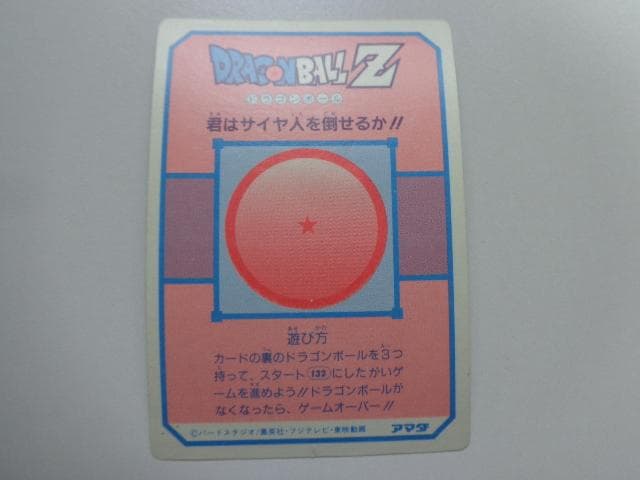 【袋出し 極美品】1989 ドラゴンボール アマダ No.132 PPカードダス