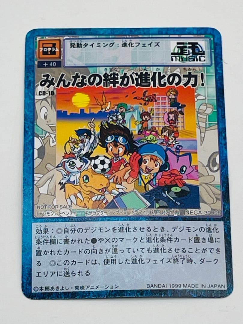 希少 デジモン みんなの絆が進化の力 特典カード
