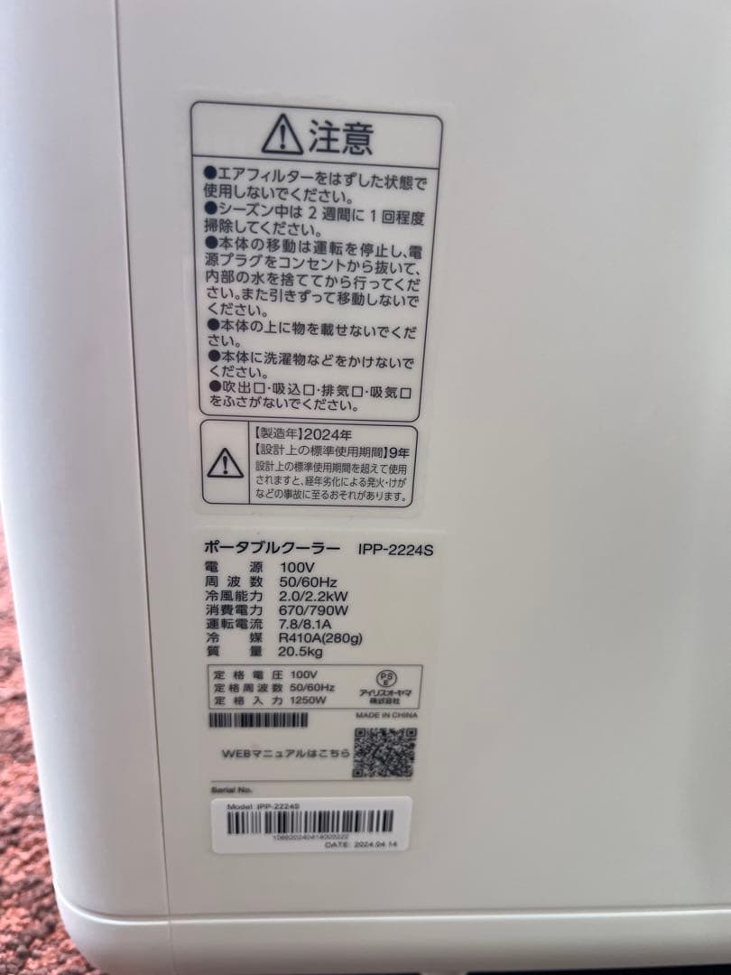 S*u様 未使用　アイリスオーヤマ ポータブルクーラー 2024年モデルIPP‐