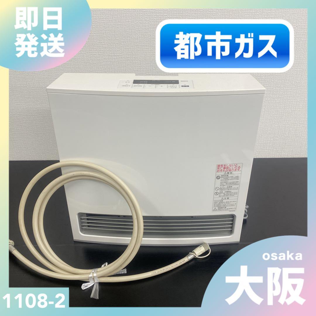 送料込み＊ノーリツ 都市ガスストーブ ファンヒーター2022年製＊1108-2