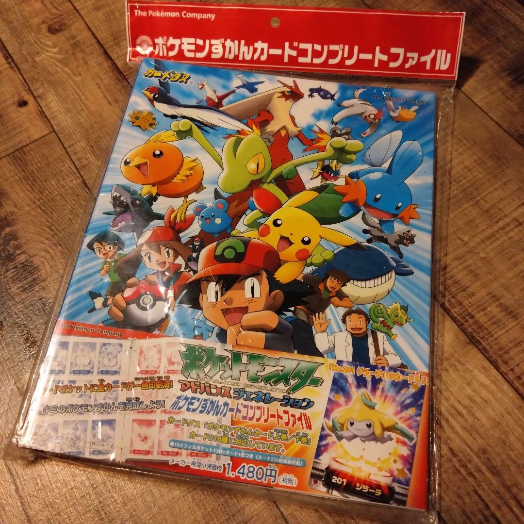 新品　ポケモンずかん　コンプリートファイル　ジラーチ付き