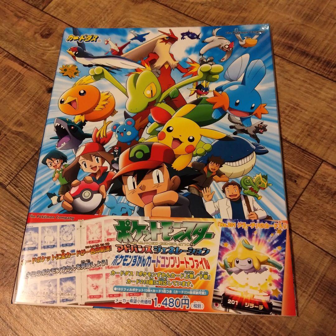 新品　ポケモンずかん　コンプリートファイル　ジラーチ付き